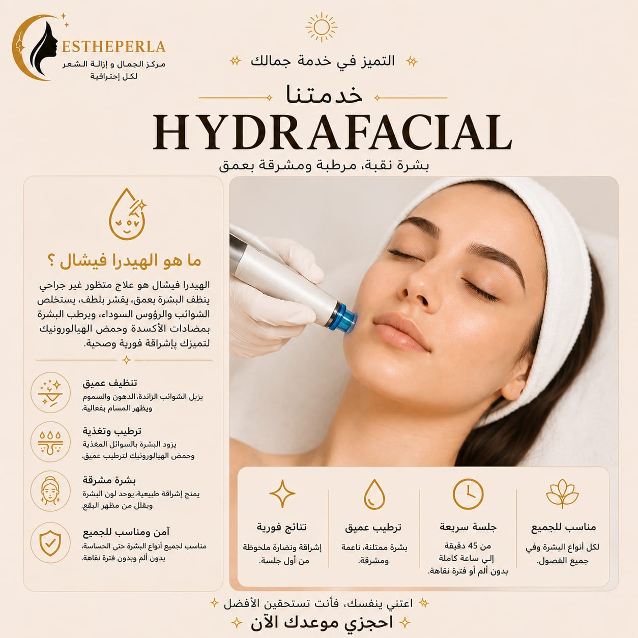 Hydrafacial ESTHEPERLA